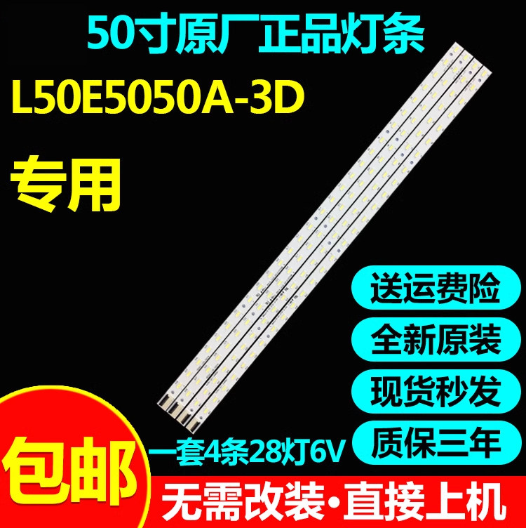 全新原装L50E5050A-3D灯条