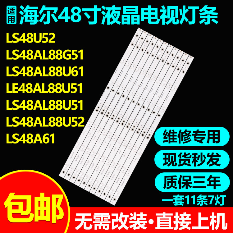 全新原装海尔LS48U52灯条
