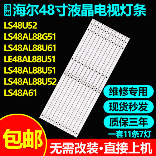 全新原装海尔LS48U52灯条