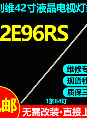 适用创维42E96RS 42E82RD 42E82RA灯条42