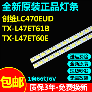 原装LC470EUD TX-L47ET61B TX-L47ET60E灯条47