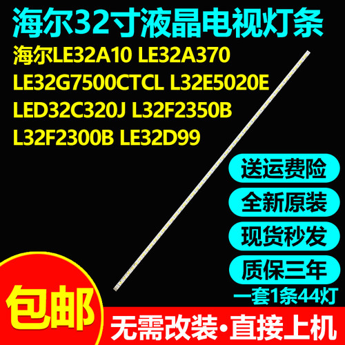 全新原装海尔LE32A10灯条