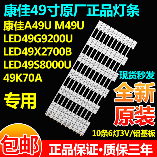 全新原装康佳LED50M3100A灯条