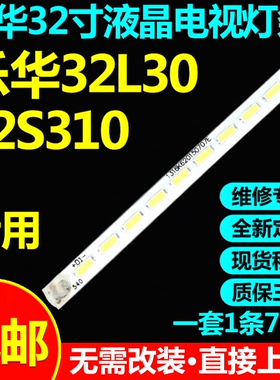适用乐华LED32C610 32L50 32S500 E32E9100 32S310液晶电视机灯条