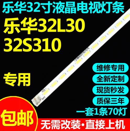 全新原装32寸乐华LED32C610灯条
