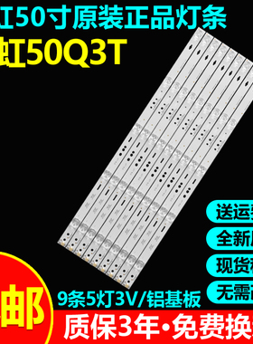 全新原装长虹50Q3TA专用灯条LB-C500U16-E2-A-XR0 CH50L65A-V02