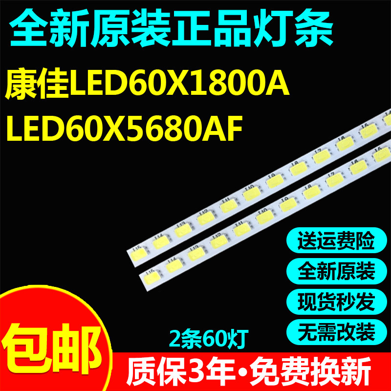 全新原装康佳LED60X1800A LED60X5680AF电视灯条 配屏72000420YT