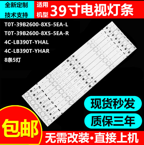 美乐LE39M16灯条无需改装