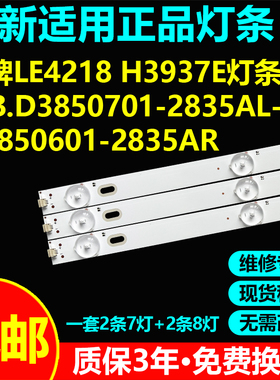 42寸组装机灯条SJ.WB.D3850701-2835AL-M SJ.WB.D3850601-2835AR