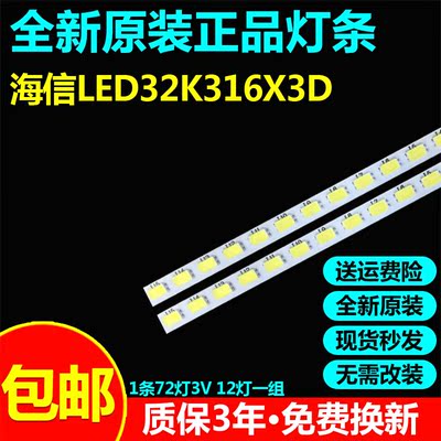 全新原装海信LED32K316X3D电视灯条RSAG7.820.4829  HE315FD-E01