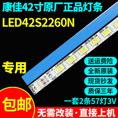全新原装康佳LED42S2260N灯条