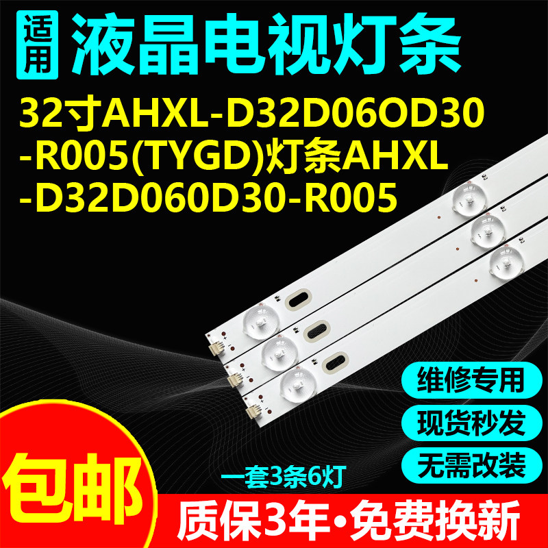 适用32寸灯条AHXL-D32D06OD30-R005(TYGD) AHXL-D32D060D30-R005