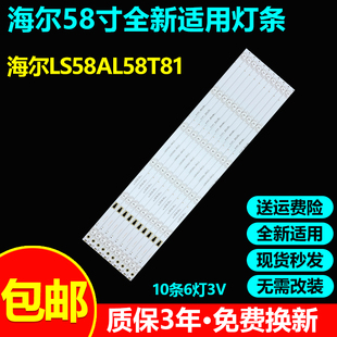 适用海尔LU58D31 58T81 55T81X U65V81M电视灯条ECH0M-0358UM001