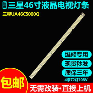 适用三星UA46C5000QR UA46C6200UF UA46C6900VF UA46C7000WF灯条