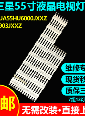 适用三星电视UA55HU6000JXXZ UA55HU5903JXXZ UA55J5088AJ灯条