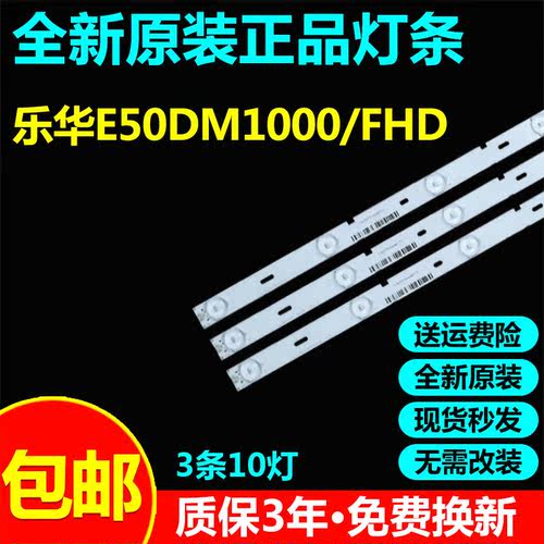 全新原装乐华E50DM1000/FHD电视灯条JS-D-JP50DM-A101EC(80510)