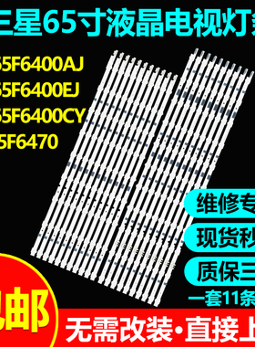 三星UN65F6300AFXZA UA65F6400EJXXZ XZK AWXMV UN65F6350灯条