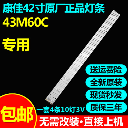 全新原装康佳43M60C液晶电视灯条
