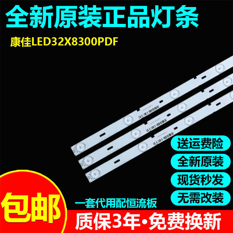 全新代用康佳LED32X8300PDF灯条