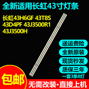 适用长虹43H6GF 43T8S 43D4PF 43J3500R1 43J3500H 43D5PF灯条