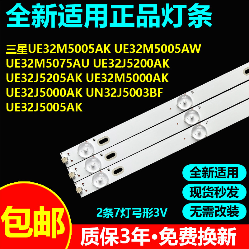 全新三星UE32M5002A UN32J525D UN32M530DA灯条V7DN-320SM1-R1