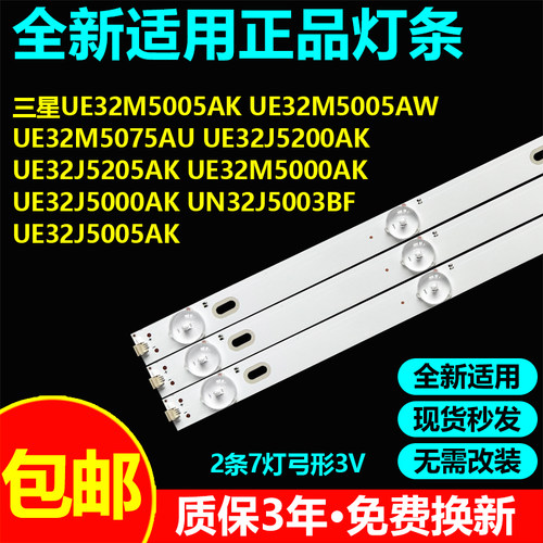 全新三星UE32M5002A UN32J525D UN32M530DA灯条V7DN-320SM1-R1
