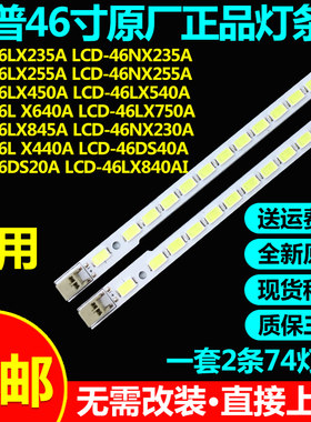 夏普XLED-50MY5230A电视灯条包邮