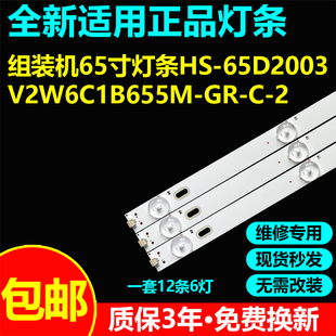 适用D65LOD18 SG55T65 SGE55T9灯条HS-65D2003V2W6C1B655M-GR-C-2
