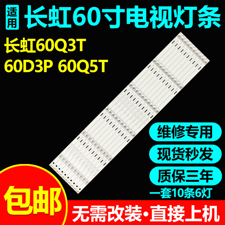 适用长虹60Q3T60D3P电视LED灯条