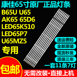 原装康佳65G3U U65K5 LED65R7000U LED65G9200U T65S LED65X1灯条