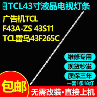 适用TCL 43V8E 43S11F灯条TCL43LB13_3030F2.4D_V0.3_20220602