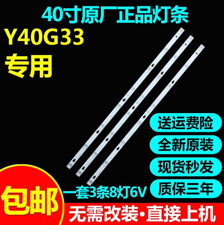 全新原装40寸Y40G33灯条