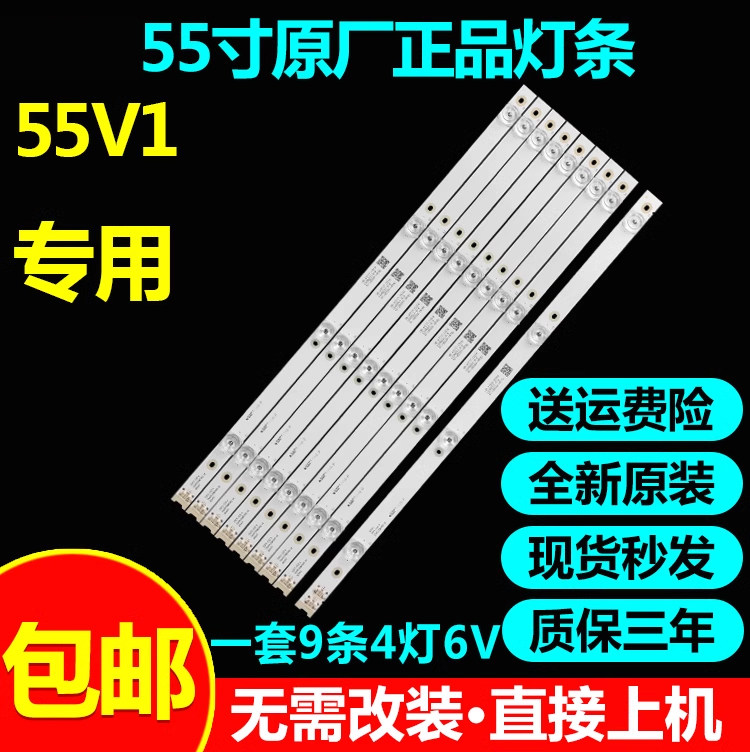 全新原装55V1液晶电视灯条