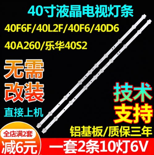 TCL40F6F40L2F40F640D6灯条