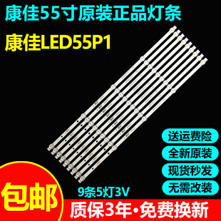 全新原装康佳LED55P1专用液晶电视背光灯条SZKK55D05-ZC22AG-20E