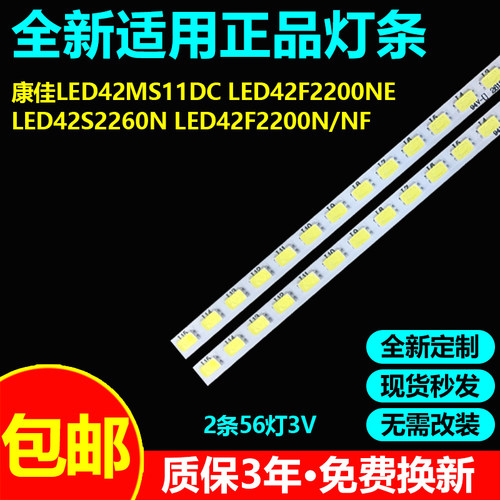 适用康佳LED42MS11DC电视灯条