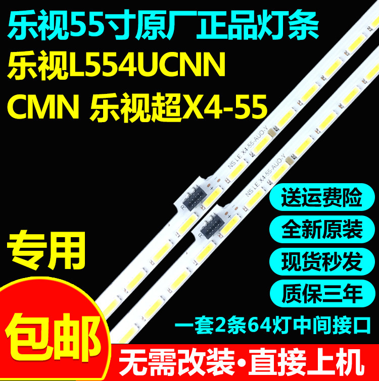 全新原装55寸乐视L55XFCNN L554UCMN L554UCNN灯条X4-55-AUO-Y -X