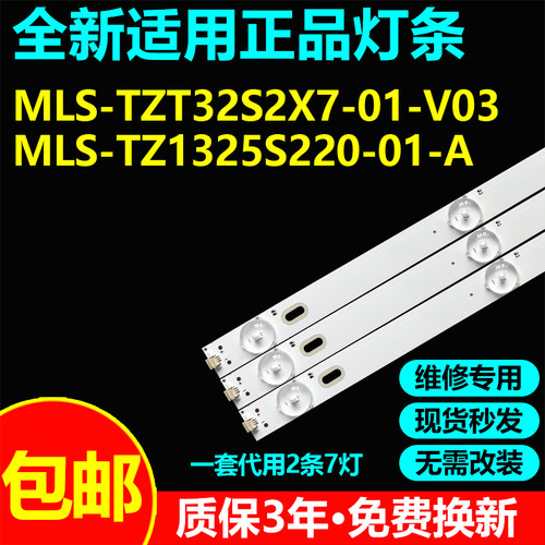 适用GNT-L324KA灯条MLS-TZT32S2X7-01-V03 MLS-TZ1325S220-01-A
