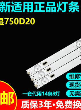 750D20商显灯条D0J001-JLW004-D75D0P-600MA-25.6V-8X14 JLW003
