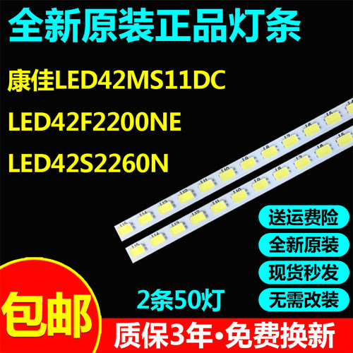 全新原装42寸康佳LED42MS11DC LED42F2200NE LED42S2260N电视灯条