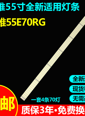全新适用创维55E70RG 55E70RG 55E60HR电视灯条STS550A05-LED070