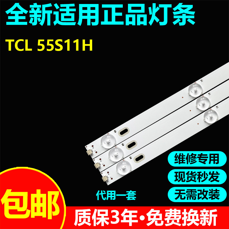 适用TCL 55S11H灯条55HR330M07B5 V1 55LJ B 7X2-C16电视背光灯带