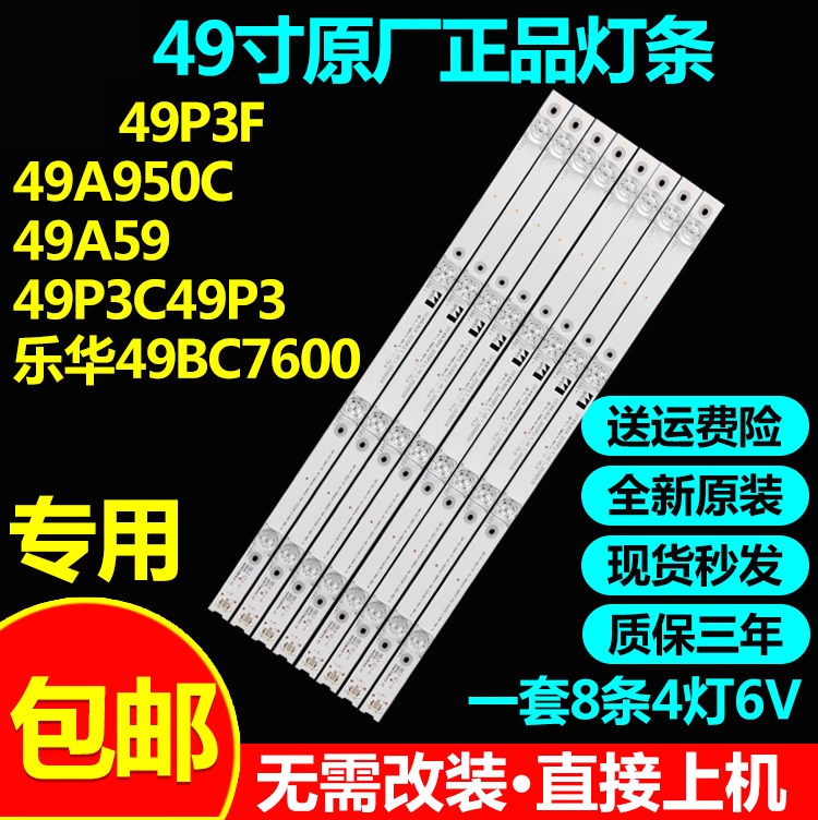 全新原装49寸49P3F灯条