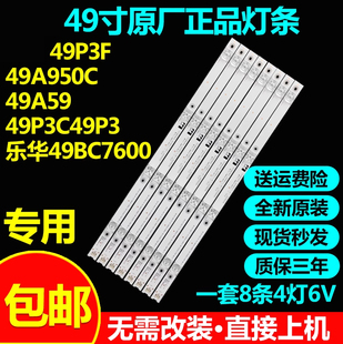 全新原装49寸49P3F 49A950C 49A59 49P3C  49P3 乐华49BC7600灯条