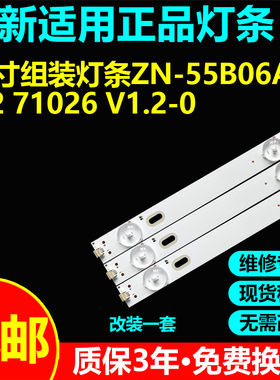 杂牌55寸灯条ZN-55B06A-12 71026 V1.2-0T DLED55-C8-LEDBAR_8_1