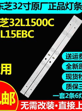全新原装东芝32L1500C 32L15EBC 32L2600C电视灯条32HR332M06A0