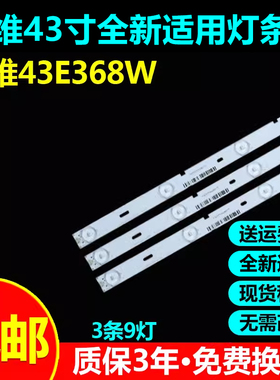 适用创维43E368W灯条43MK-W40000-YP00 5850-W40000-AP00 VER 1.0