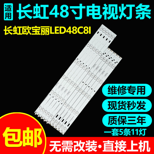 长虹LED48V3iLED48V6I灯条