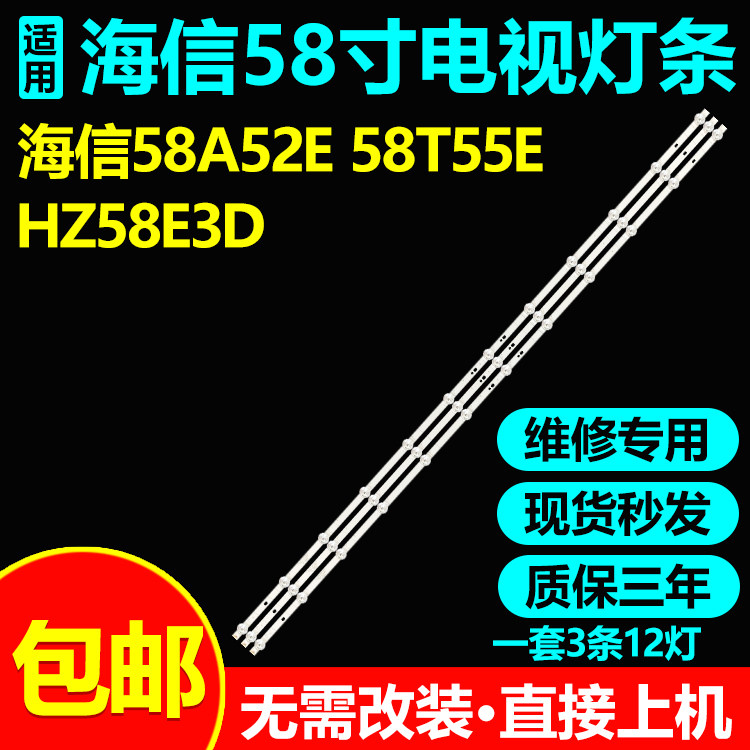 海信58A52E 558A52F 58V1F-R 58R6E3灯条LB58005 LB58006 LB58007