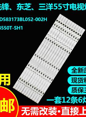 适用三洋55CE6120R2 55L35EBC乐华55K300灯条4C-LB550T-DS1/DH1